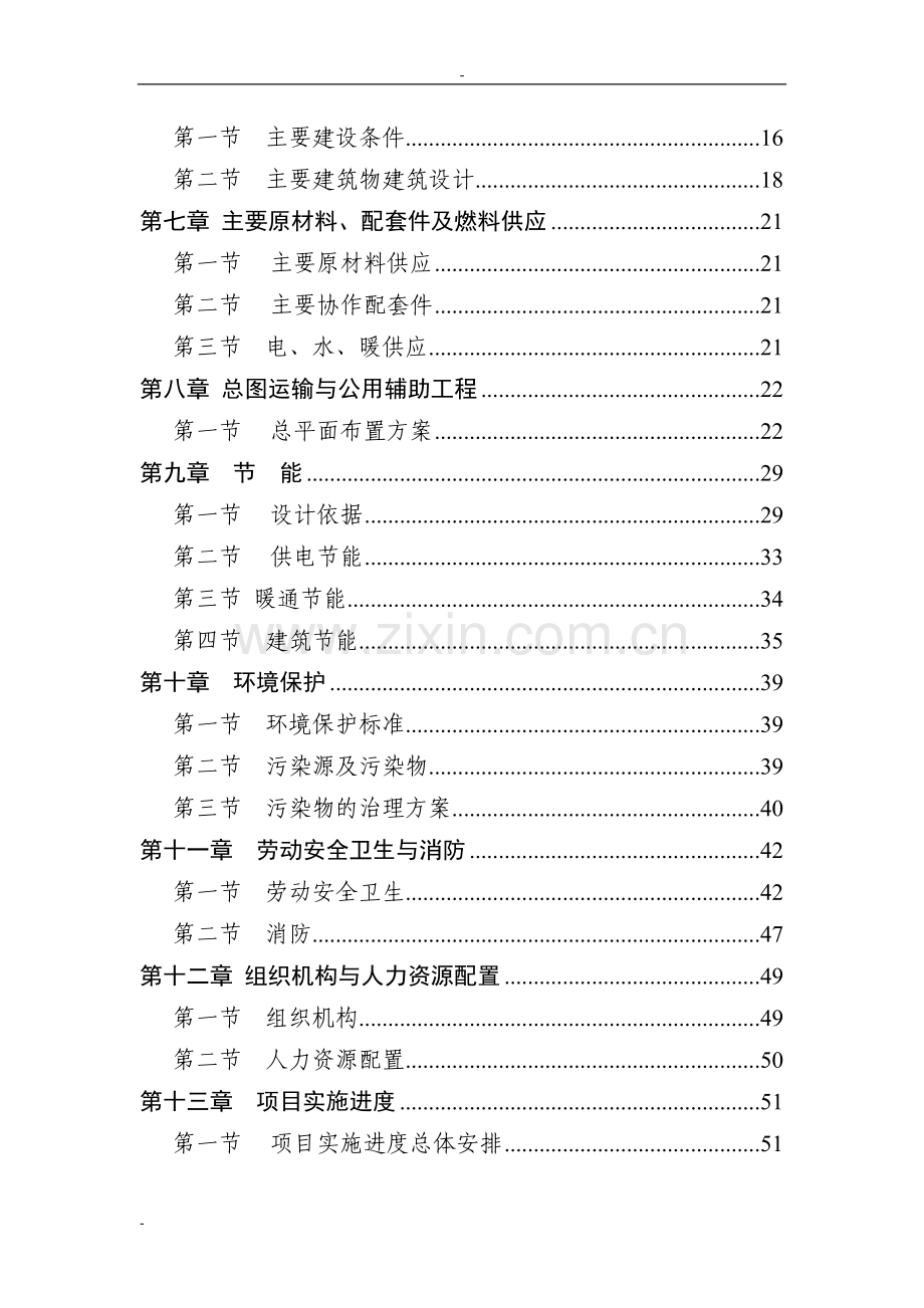 rj型架空乘人装置生产项目建设可行性研究报告.doc_第2页