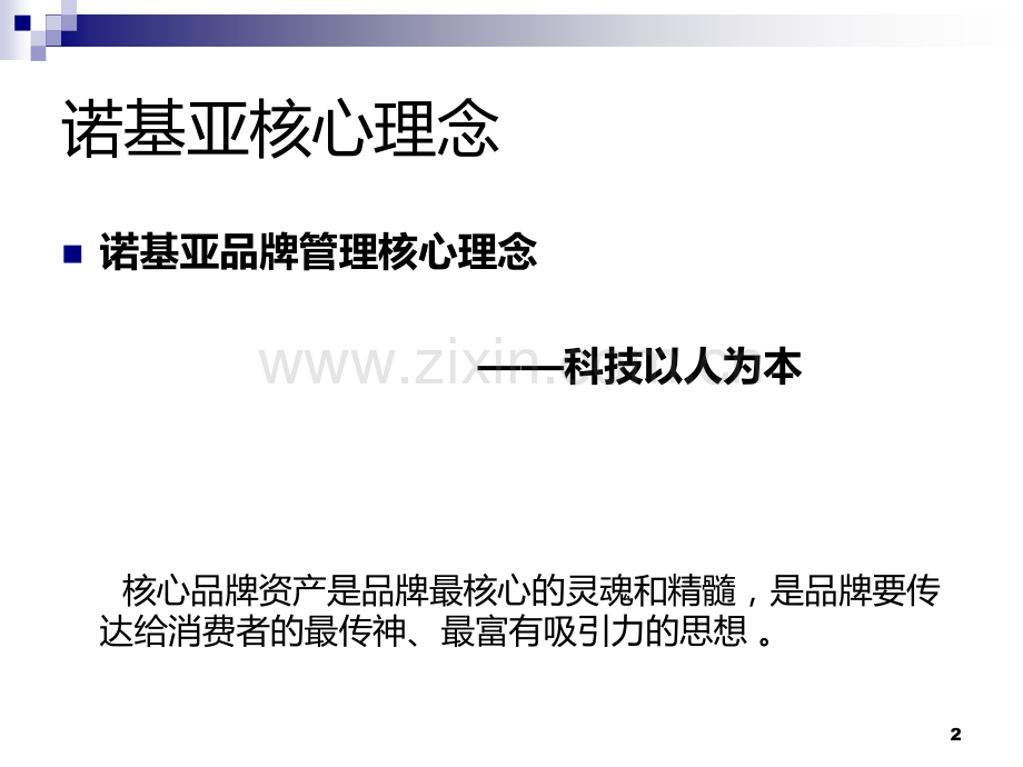 浅谈诺基亚手机市场.ppt_第2页