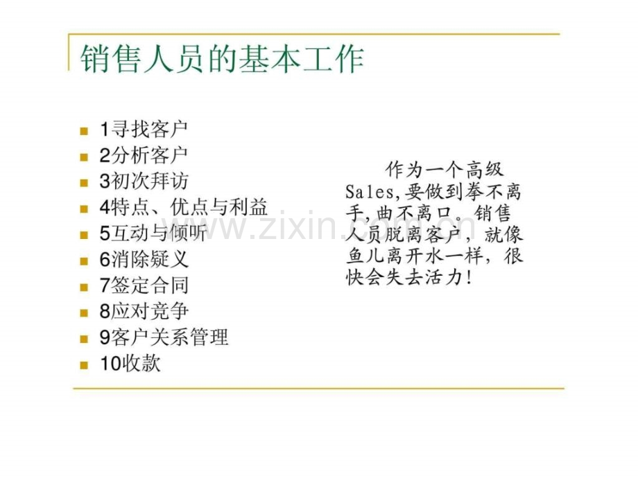 中高级销售人员销售技巧培训.ppt_第2页