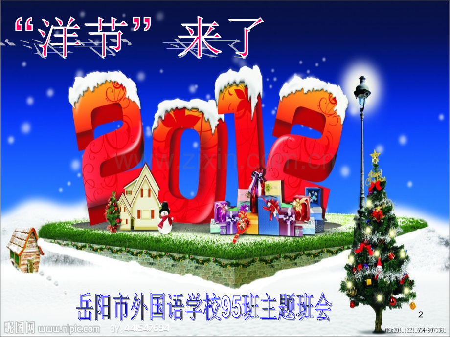 “洋节”来了主题班会(动画版).ppt_第2页