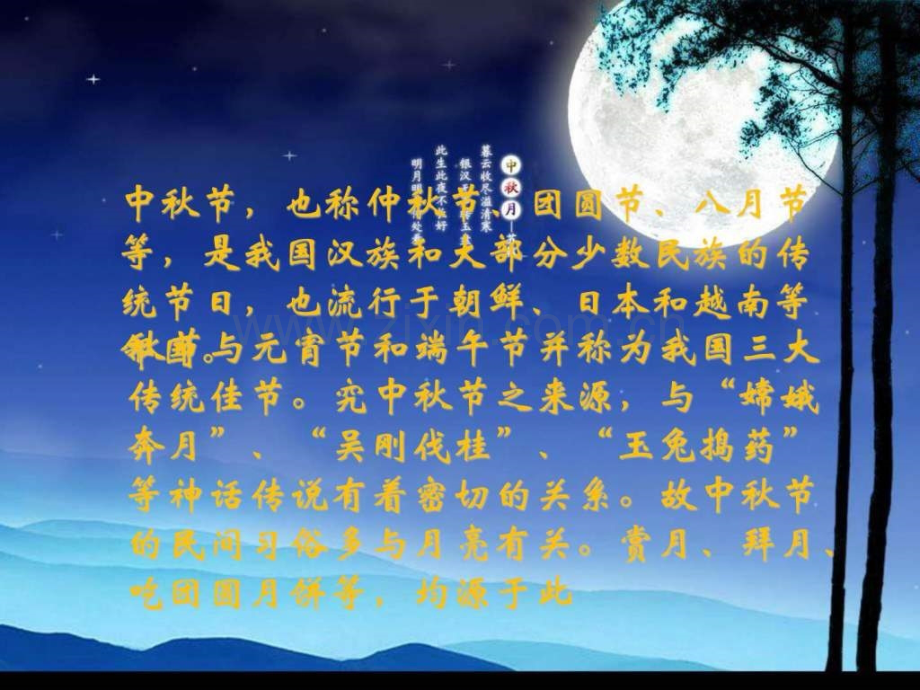 中秋节来历.ppt_第2页