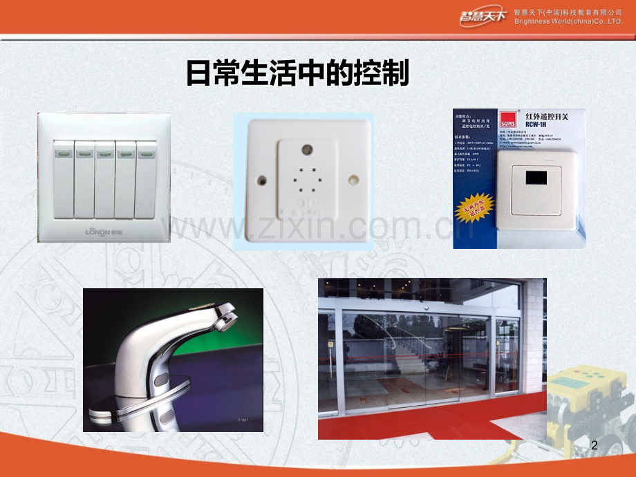 控制系统的工作过程与方式-.ppt_第2页