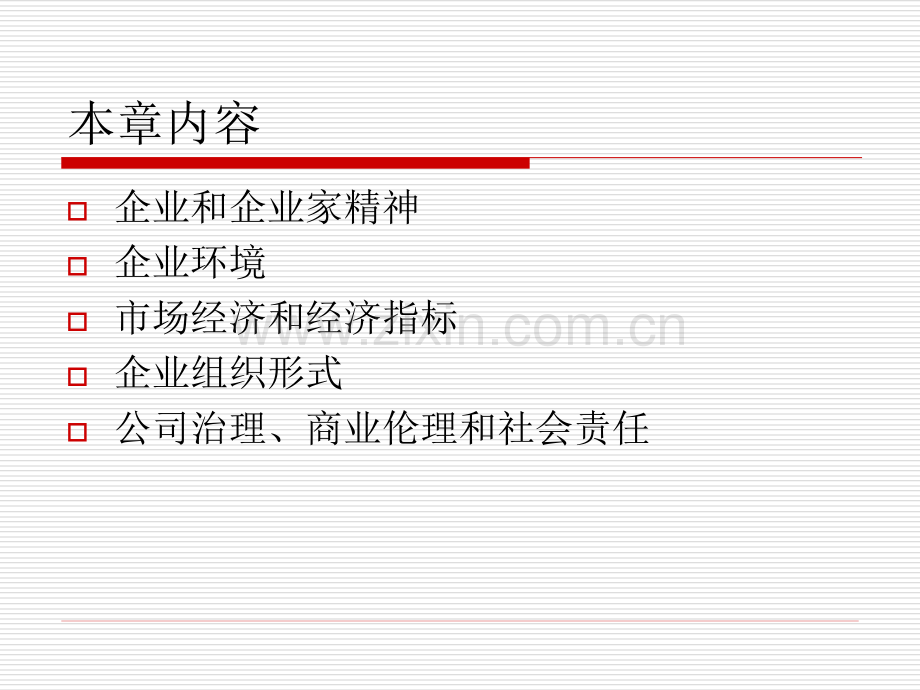 第1章-什么是企业.ppt_第2页