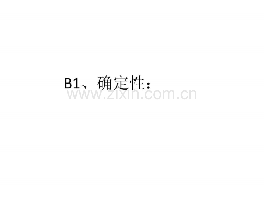 中小股民分析医药大消费类股票.ppt_第2页