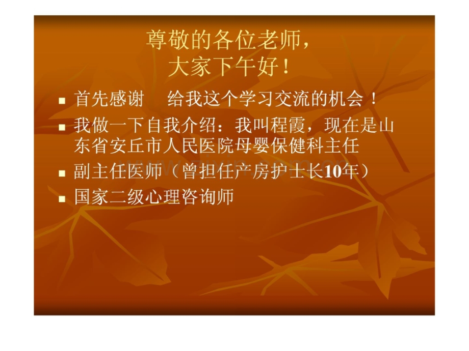 产后康复培训.ppt_第2页