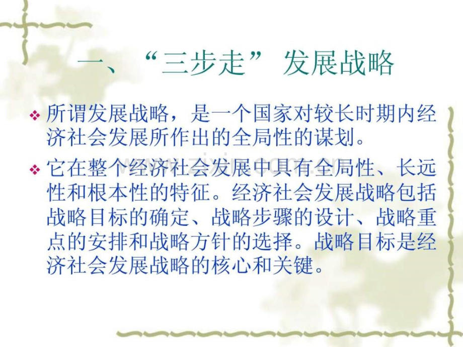 三步走发展战略.ppt_第2页