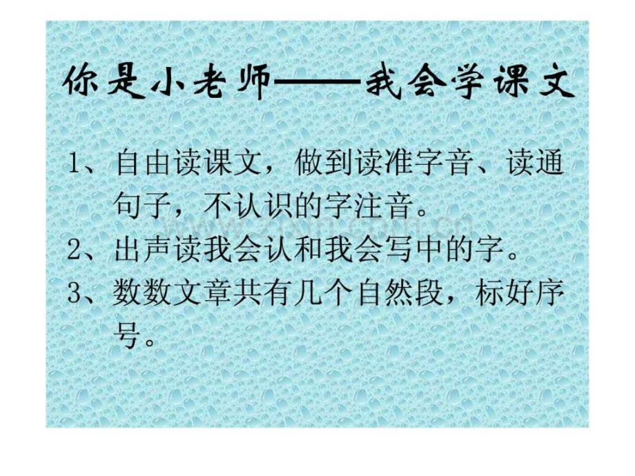 《要是你在野外迷了路》教学.ppt_第2页