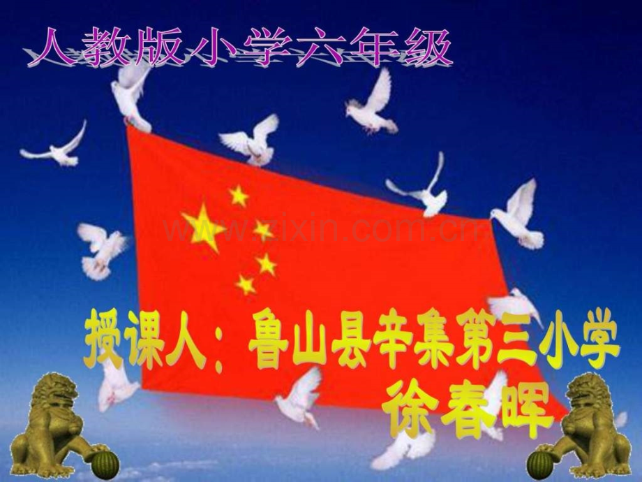 小学六级美术《建筑艺术欣赏(一)》.ppt_第1页