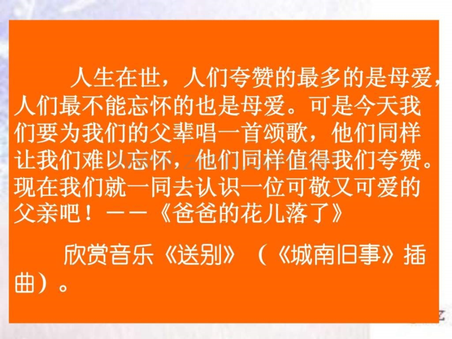 七级语文下册-爸爸花儿落了-人教新课标版.ppt_第1页