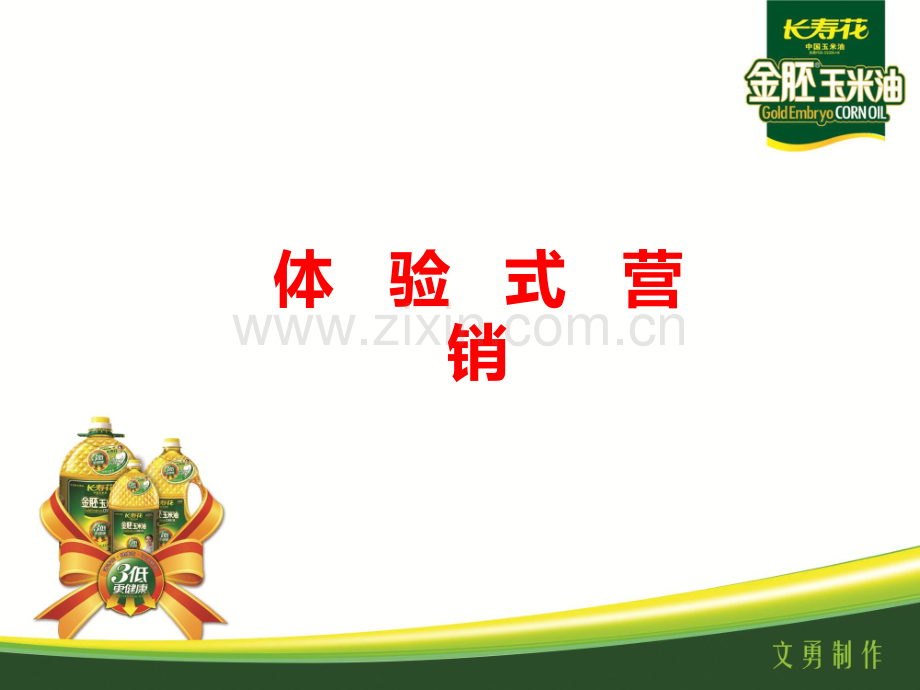 促销员培训--顾问销售.ppt_第1页