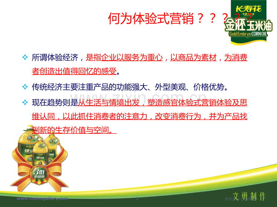 促销员培训--顾问销售.ppt_第2页