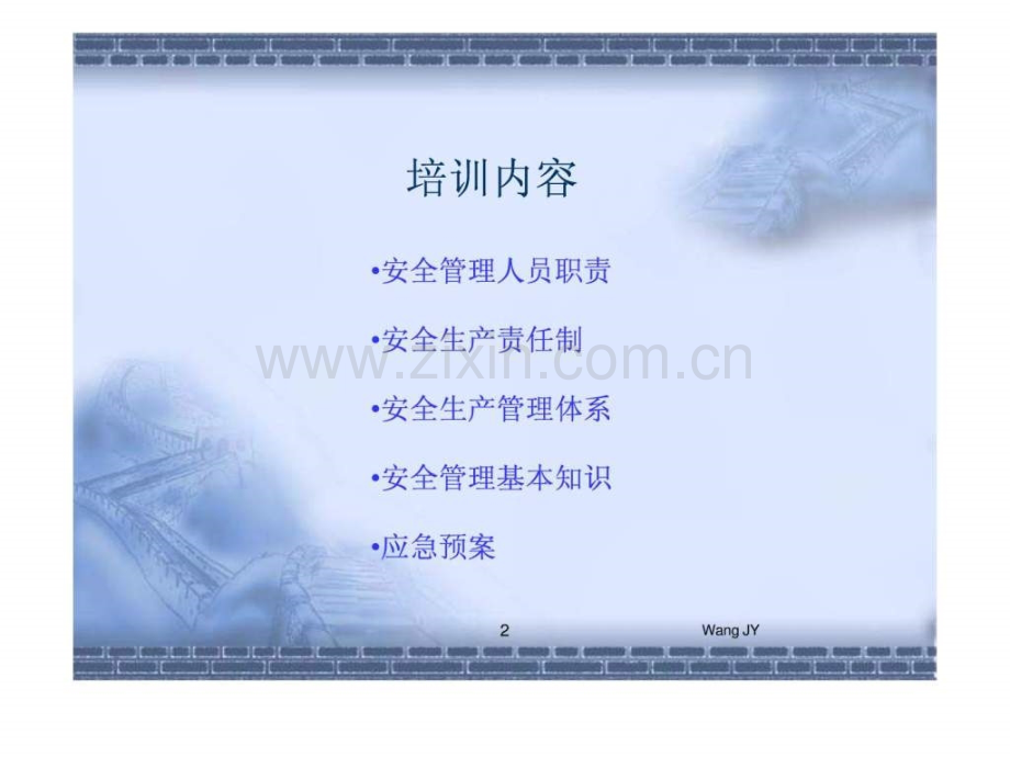 安全生产管理培训75.ppt_第2页