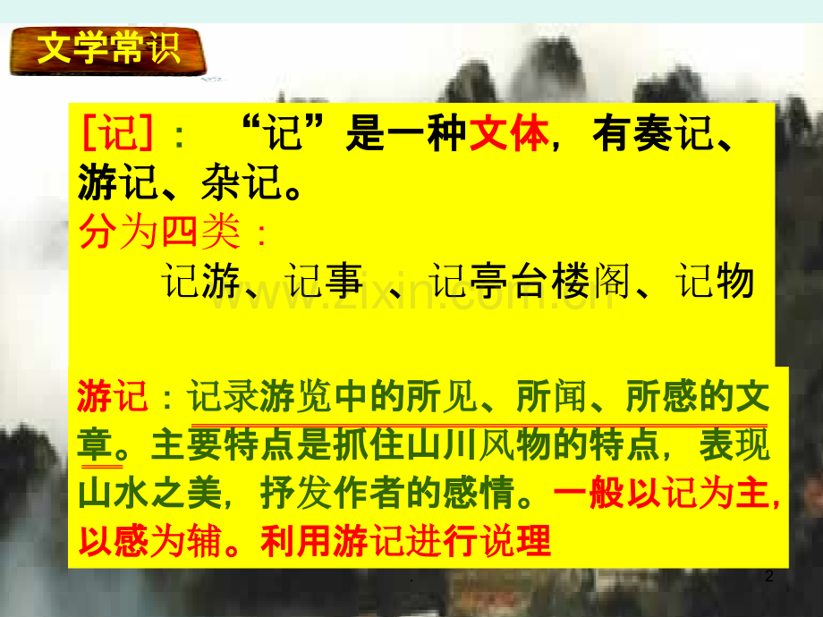 游褒禅山记原文加翻译.ppt_第2页