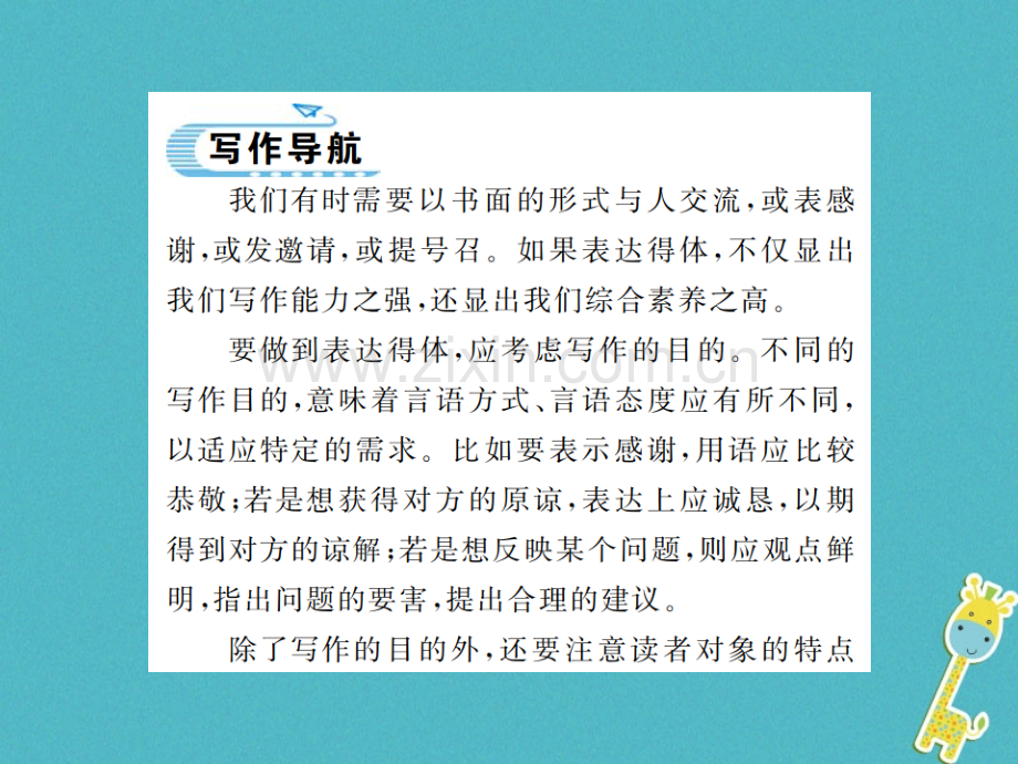 (河南专用)2018年八年级语文上册第6单元写作表达要得体习题.ppt_第2页