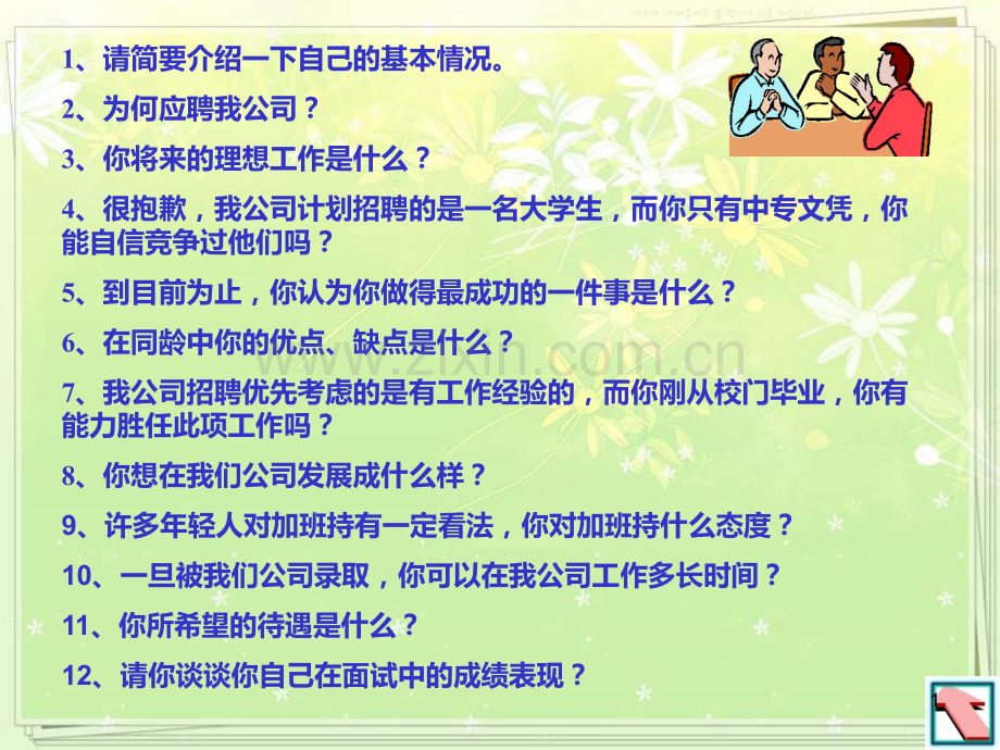 模拟面试(文字)-.ppt_第1页