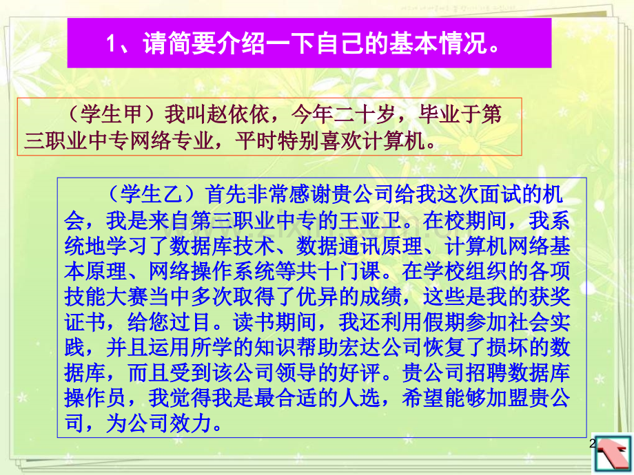 模拟面试(文字)-.ppt_第2页