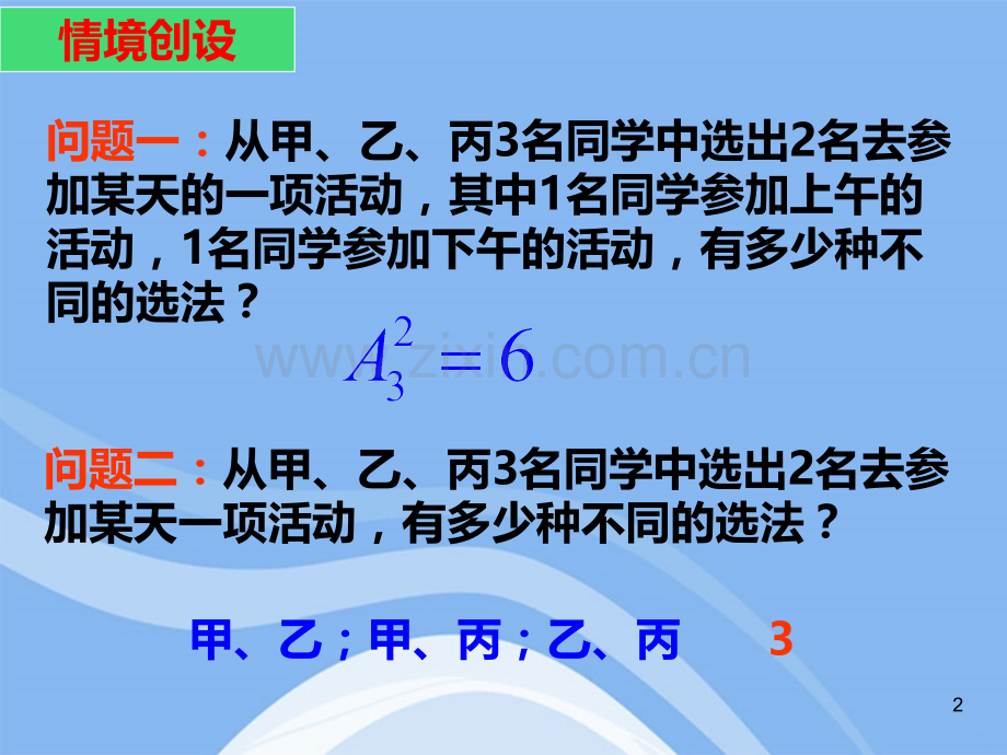 组合(组合).ppt_第2页