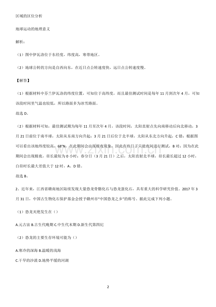 人教版2022年高中地理宇宙中的地球总结(重点)超详细.pdf_第2页