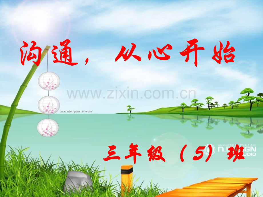 小学三级(5)班家长会(.ppt_第1页