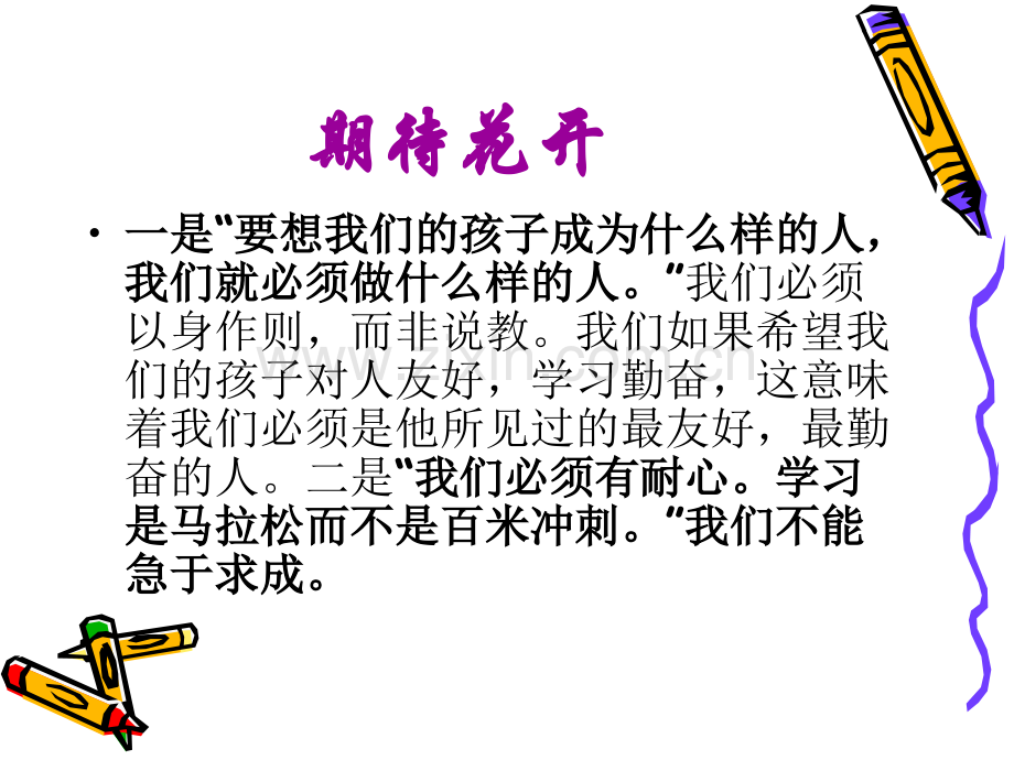小学三级(5)班家长会(.ppt_第2页