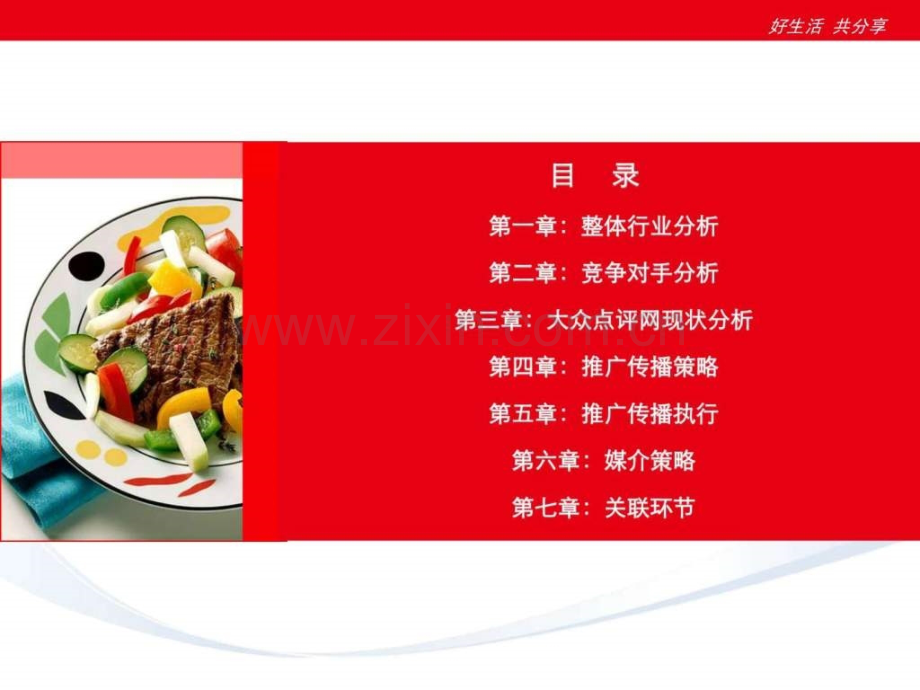 【图文】大众点评网品牌媒体介绍2013.ppt_第2页