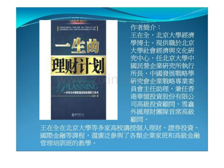一生理财计划.ppt_第2页