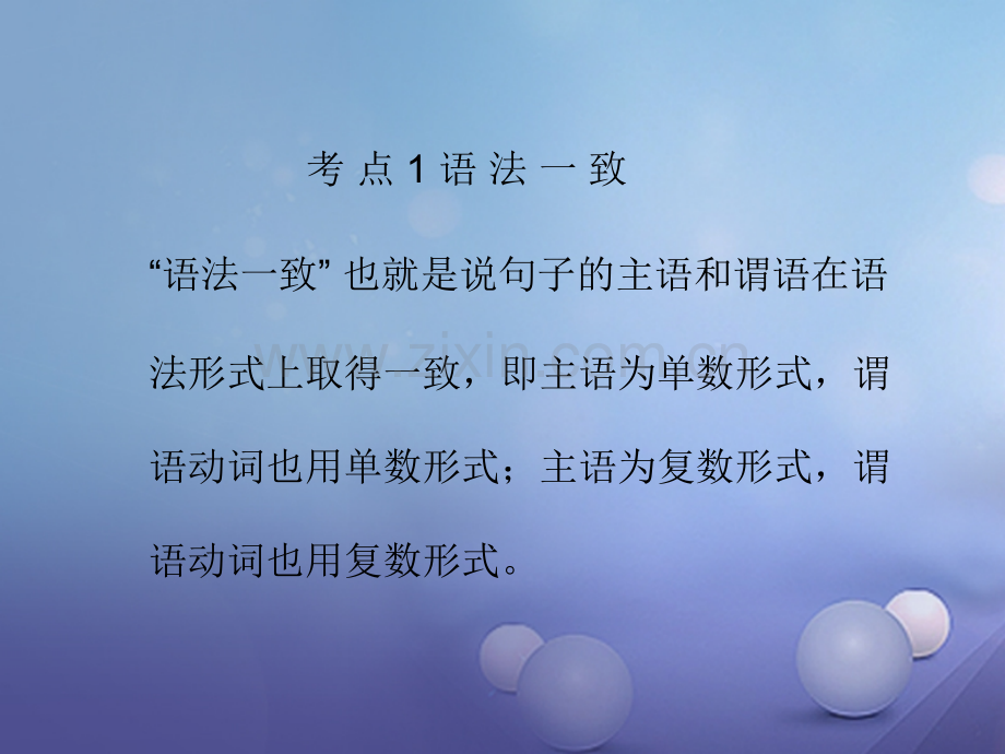 福建省2017年中考英语总复习-第十一章-一致原则.ppt_第2页