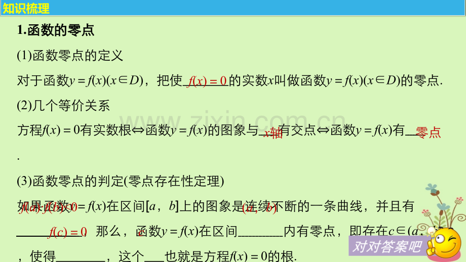甘肃省武威市高中数学第三章函数的应用3.1函数与方程新人教A版必修1.ppt_第2页