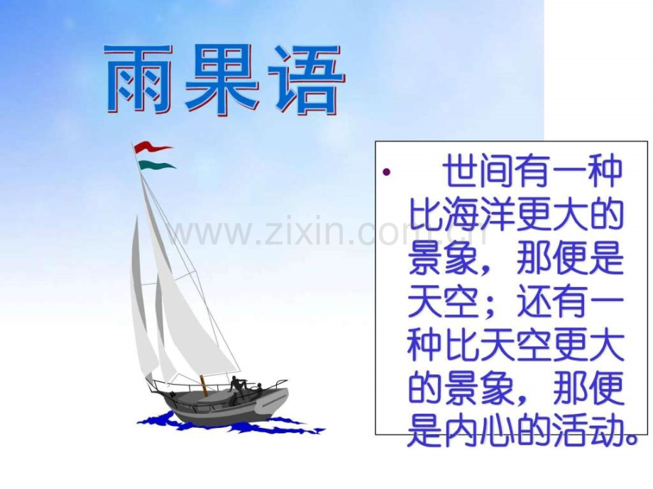 个性与心理健康.ppt_第2页