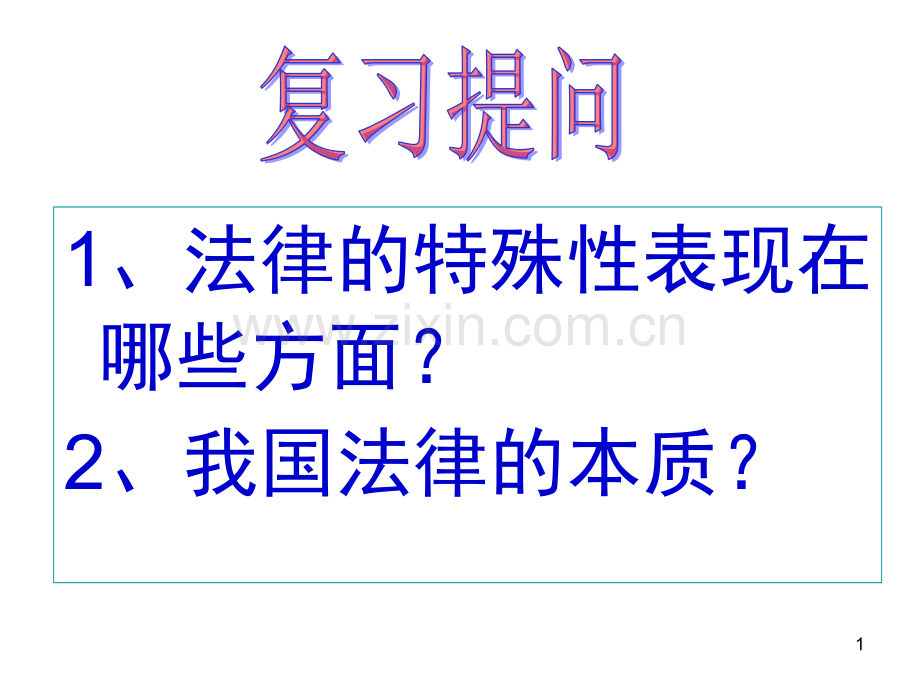 我国公民的权利和义务.ppt_第1页