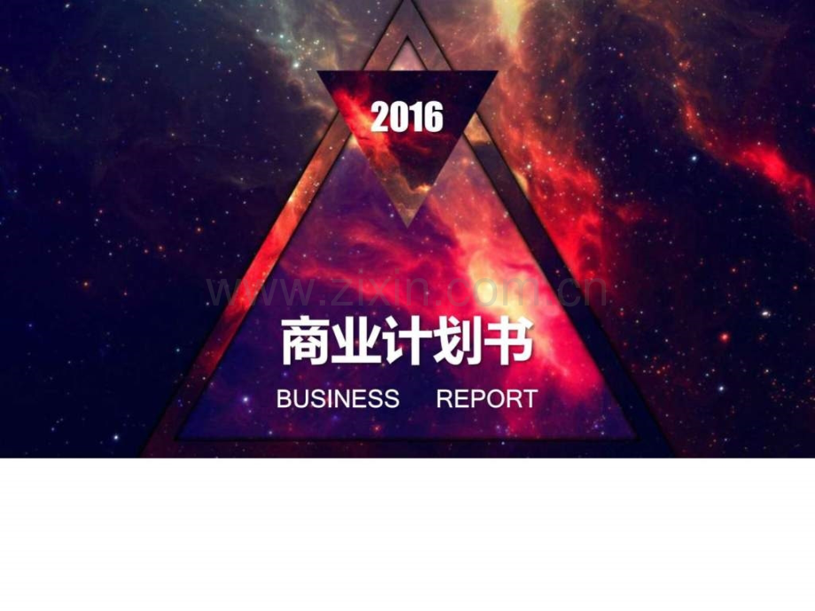 宇宙星空背景半透明元素ios风商业计划书模板.ppt_第1页