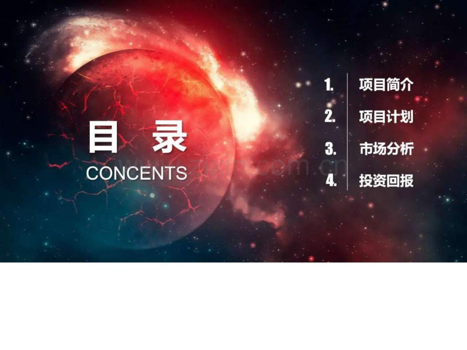 宇宙星空背景半透明元素ios风商业计划书模板.ppt_第2页
