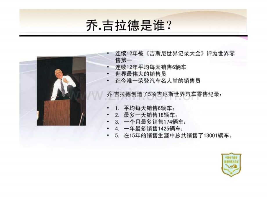 中小企业网络营销致胜实战法则.ppt_第2页