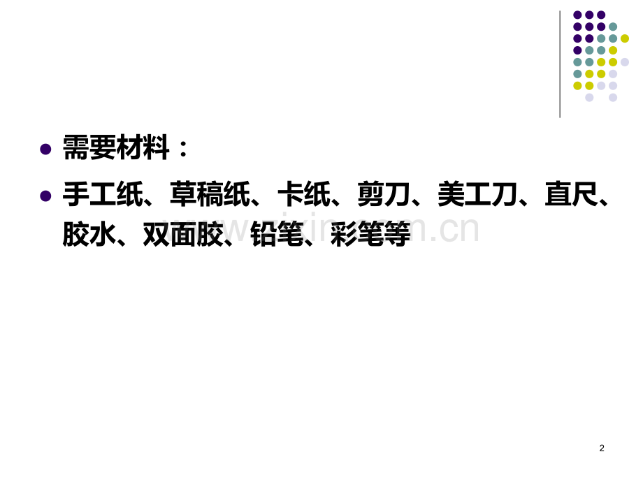 纸雕立体卡片的设计制作.ppt_第2页