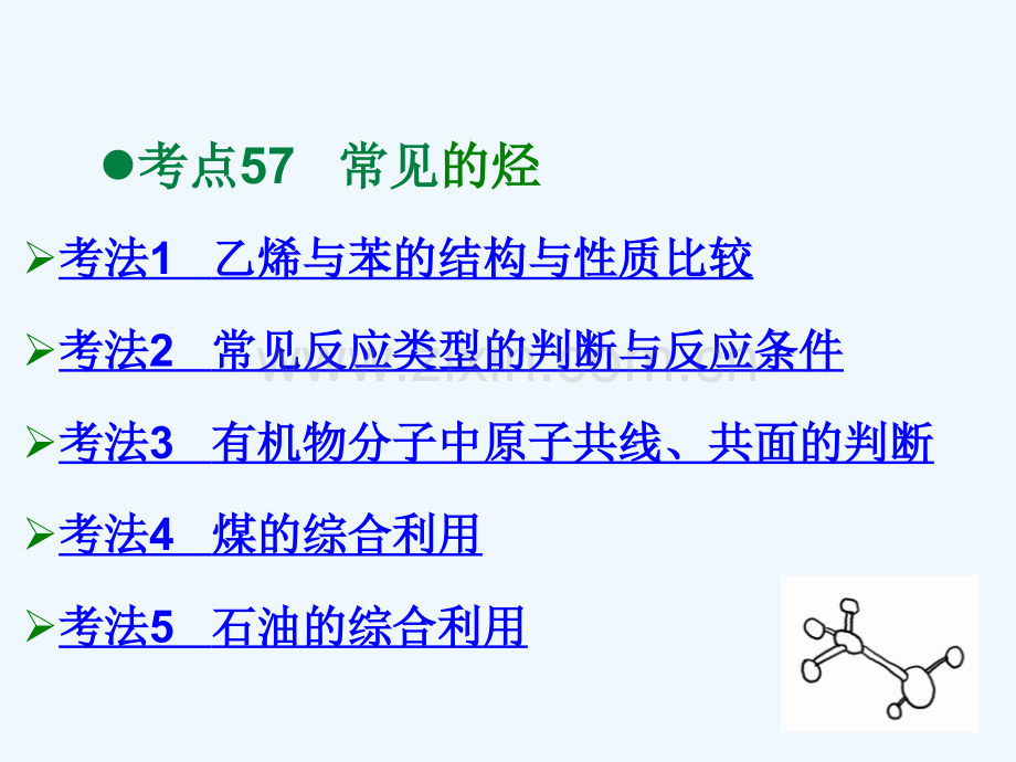 600分考点-700分考法(A版)2019版高考化学总复习-第21章-重要的烃-化石燃料.ppt_第2页