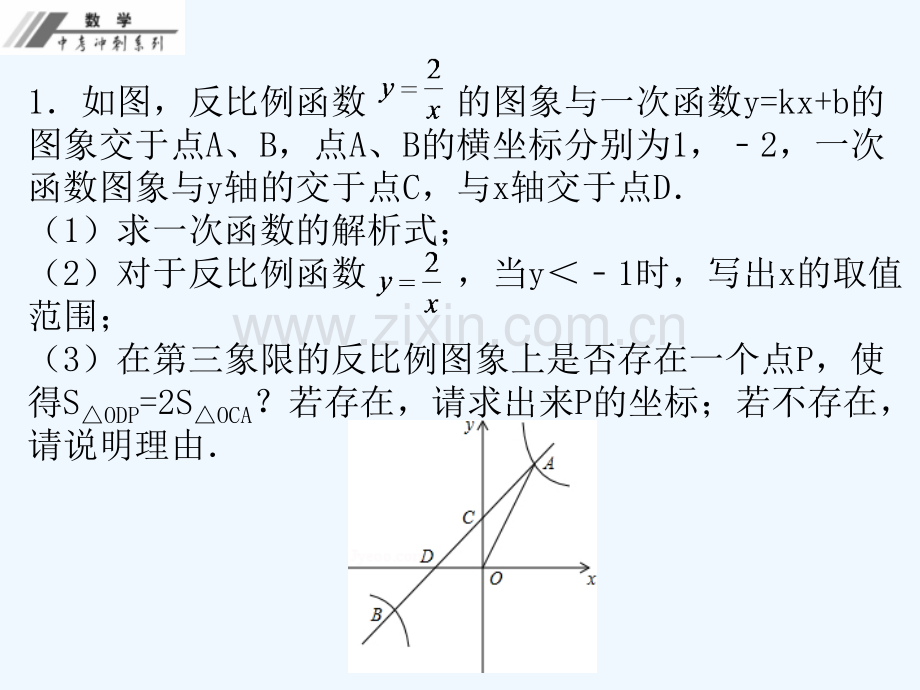 2017-2018年中考数学总复习-考前冲刺(9)-新人教版.ppt_第2页