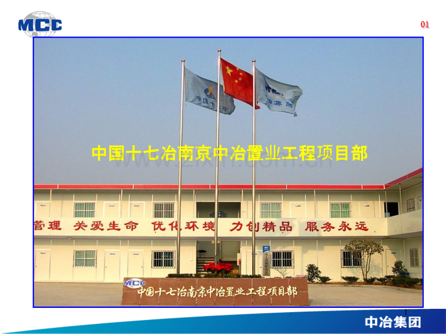 剪力墙结构阴阳角成型质量——中国十七冶南京分公司-.ppt_第1页