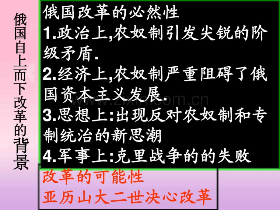 《自上而下改革》.ppt_第2页