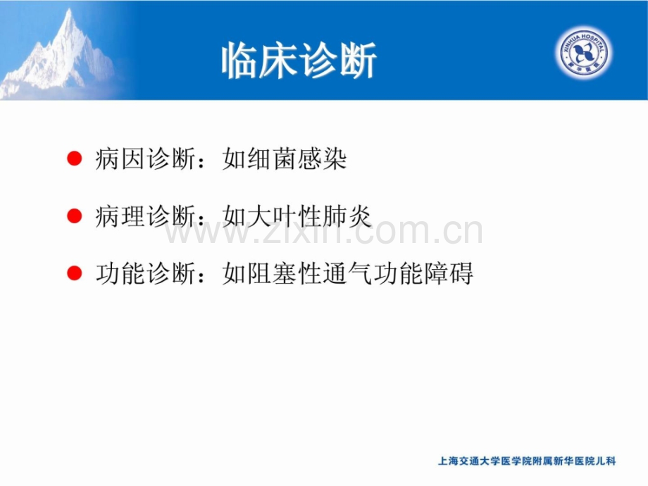 肺功效检查及临床应用.ppt_第2页