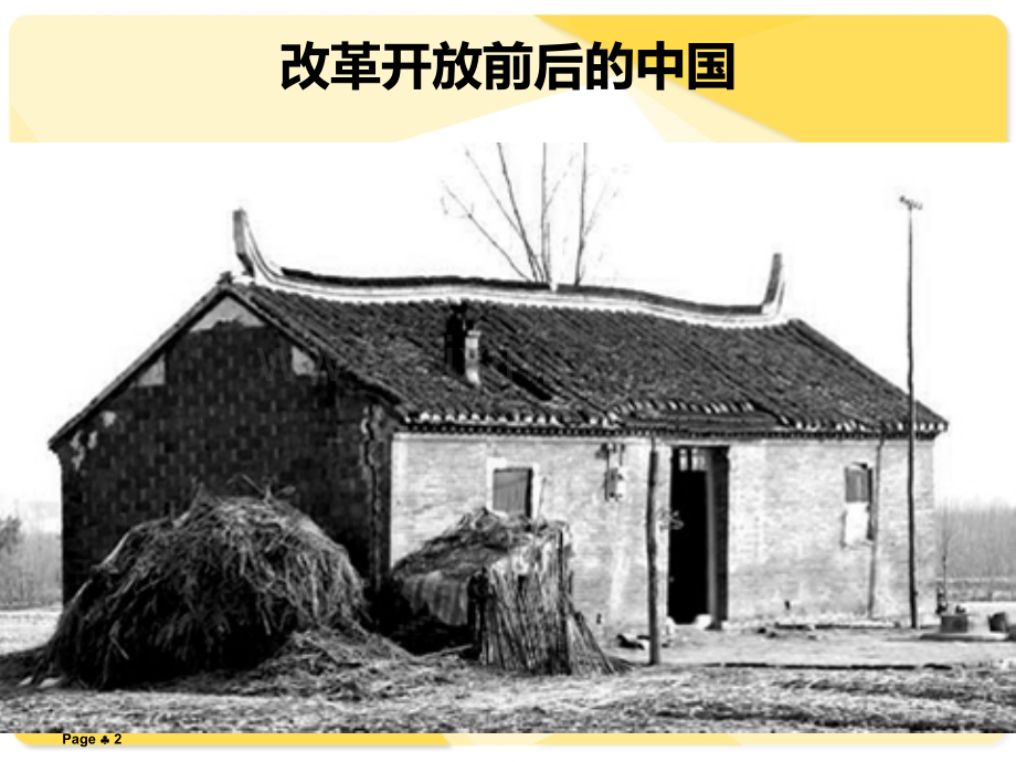 岭南春早音乐课件.ppt_第2页
