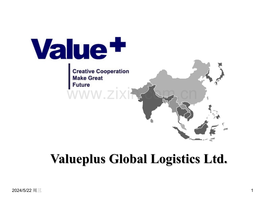 Value-现场操作入职培训(物流).ppt_第1页