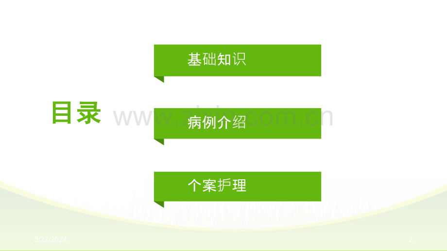 食管恶性肿瘤的护理查房.ppt_第2页