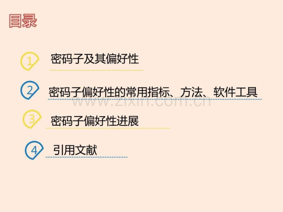 密码子偏好性读书报告演示生物学自然科学专业资料.ppt_第2页
