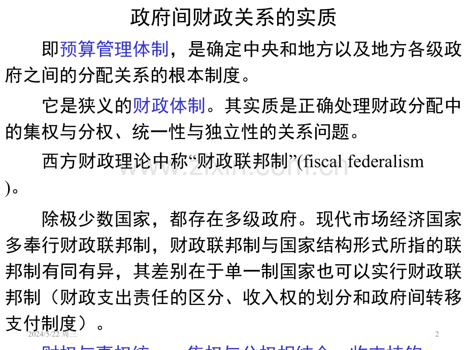 第十章--政府间财政关系-.ppt_第2页