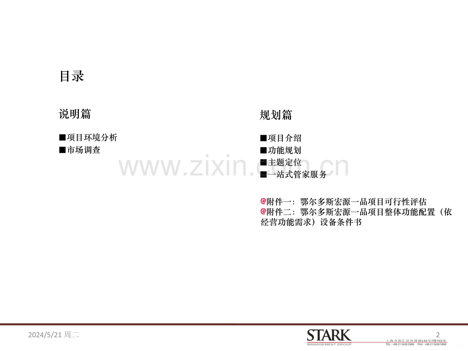HY-PD-宏元一品项目规划说明-.ppt_第2页