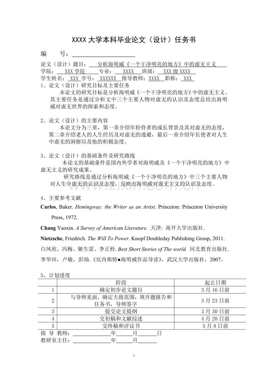分析海明威《一个干净明亮的地方》中的虚无主义英语论文(1).doc_第1页