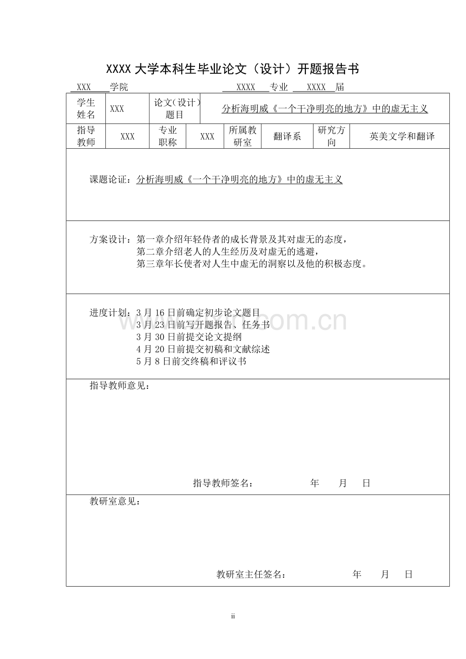 分析海明威《一个干净明亮的地方》中的虚无主义英语论文(1).doc_第2页