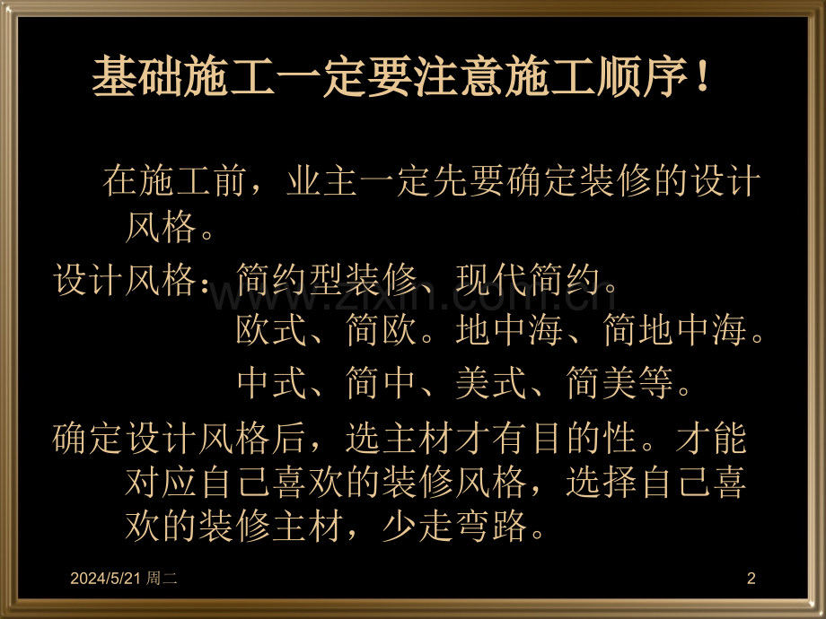 基础施工流程和注意事项(图片).ppt_第2页