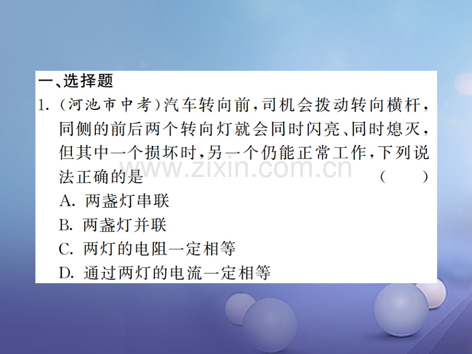 2017年秋九年级物理全册-复习二-基础电路-(新版)新人教版.ppt_第2页