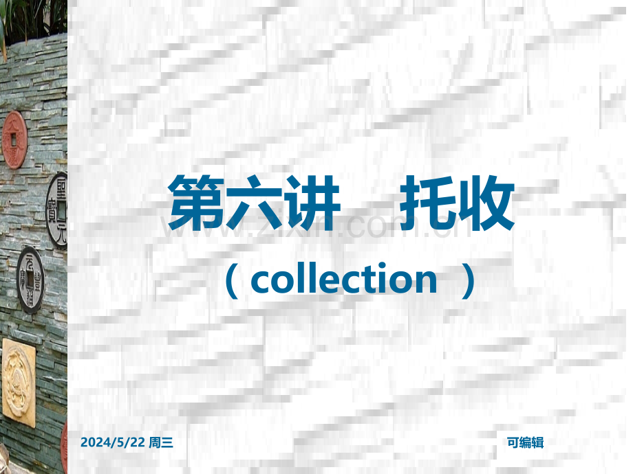 第六讲-托收.ppt_第1页